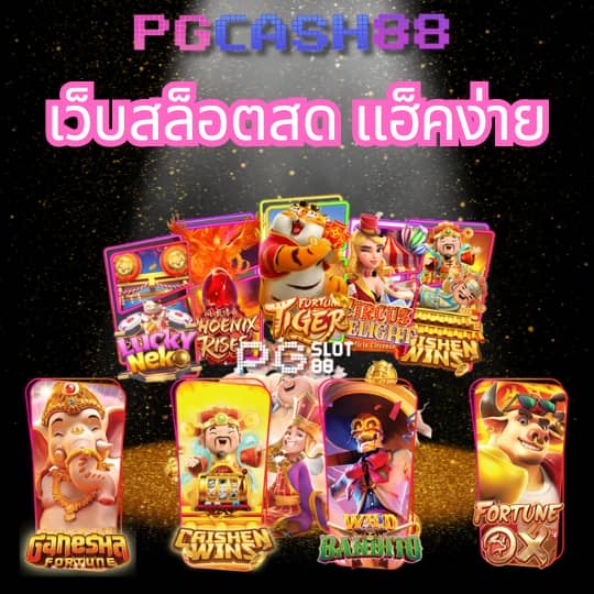 pg ตรง