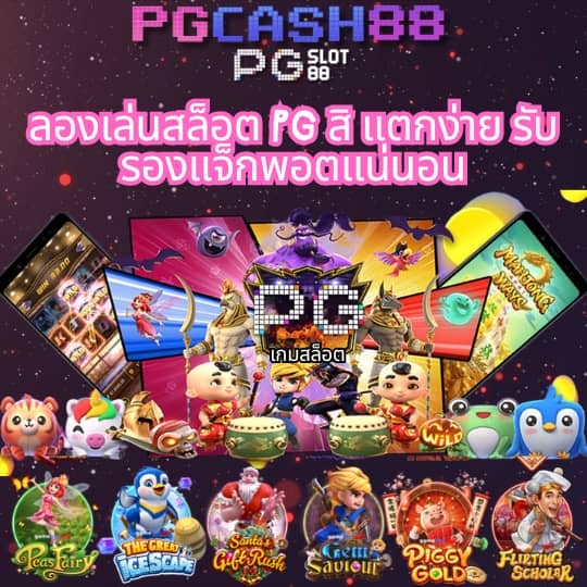 pg ตรง