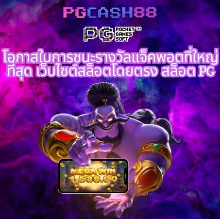 pg ตรง